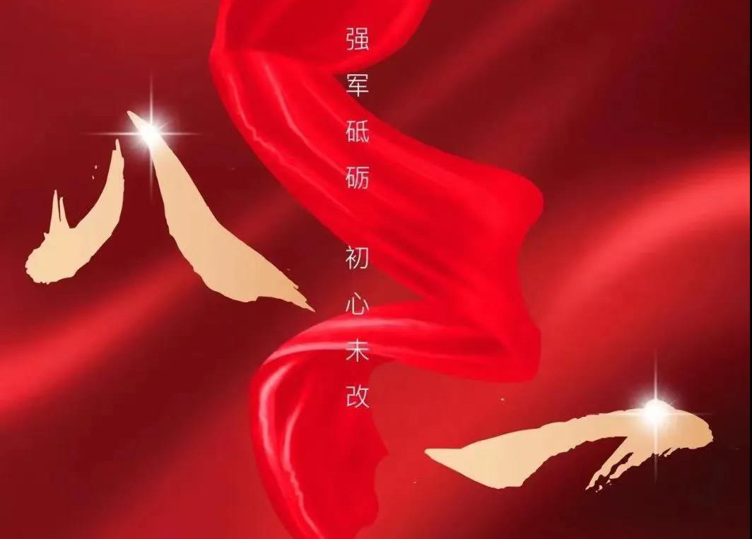 八一寄語：向人民解放軍致敬！向順成集團(tuán)的全體退役軍人致以節(jié)日的問候！