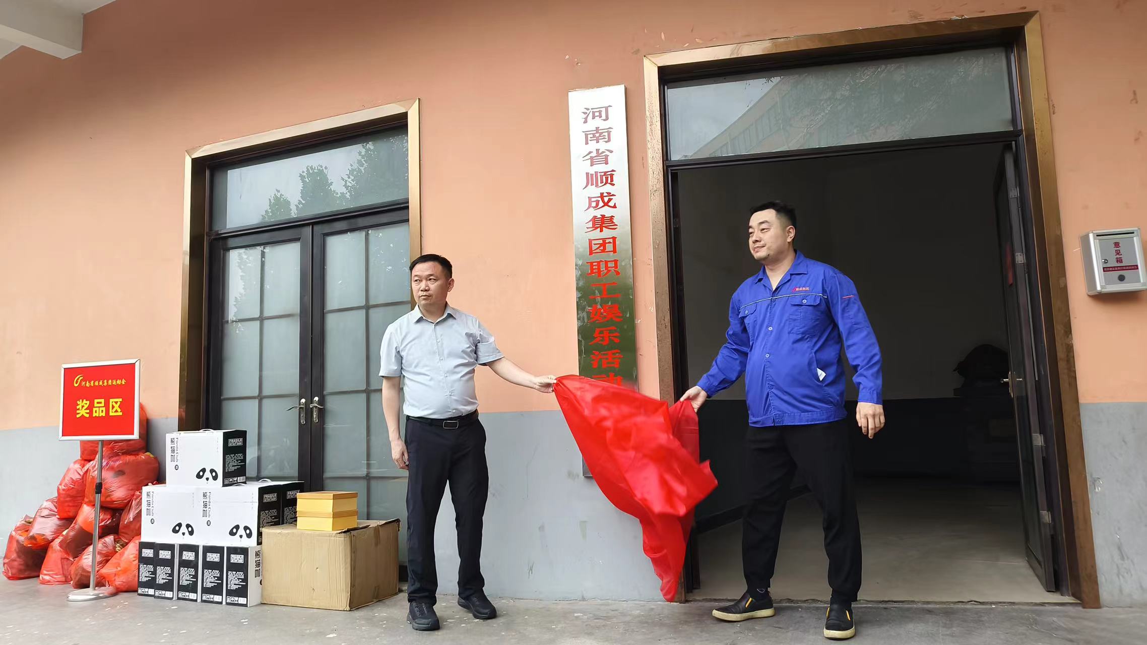 順成集團(tuán)職工活動(dòng)中心揭牌儀式暨夏季職工趣味運(yùn)動(dòng)會